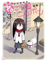 2200 Nen Neko No Kuni Nippon - 2200 Nen Neko No Kuni Nippon