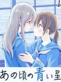 Ano Koro no Aoi Hoshi -