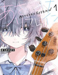 Asayake Refrain - Asayake Refrain