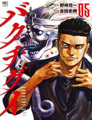 Bakuchi Gui - Bakuchi Gui