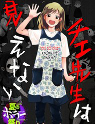 Chie-Sensei Wa Mienai - Chie, sensei Wa Mienai
