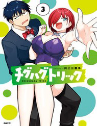 Chiguhagu Trick - Chiguhagu Trick