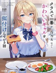 Class De Ichiban Kawaii Gal Wo Ezuke Shiteiru Hanashi - Class De Ichiban Kawaii Gal Wo Ezuke Shiteiru Hanashi