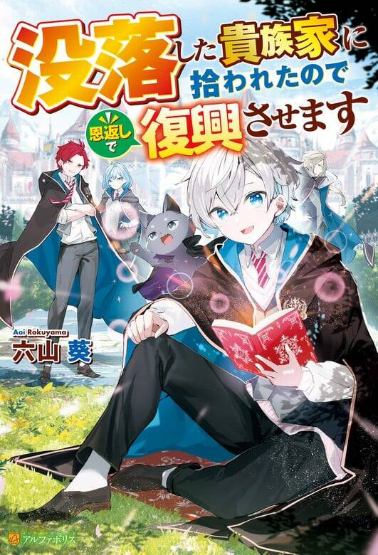 Datsuraku Shita Kizokuke Ni Hirowaretanode Ongaeshi De Hukkou Sasemasu -