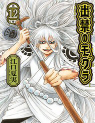 Dekin No Mogura - Dekin No Mogura
