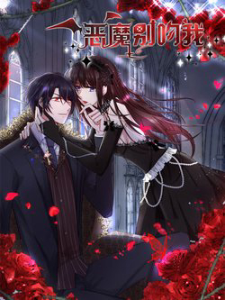 Devil Do Not Kiss Me -