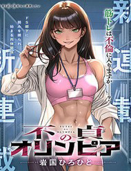 Futei No Olympia - Futei No Olympia