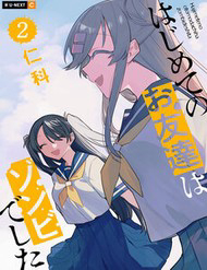 Hajimete No Otomodachi Wa Zombie Deshita - Hajimete No Otomodachi Wa Zombie Deshita