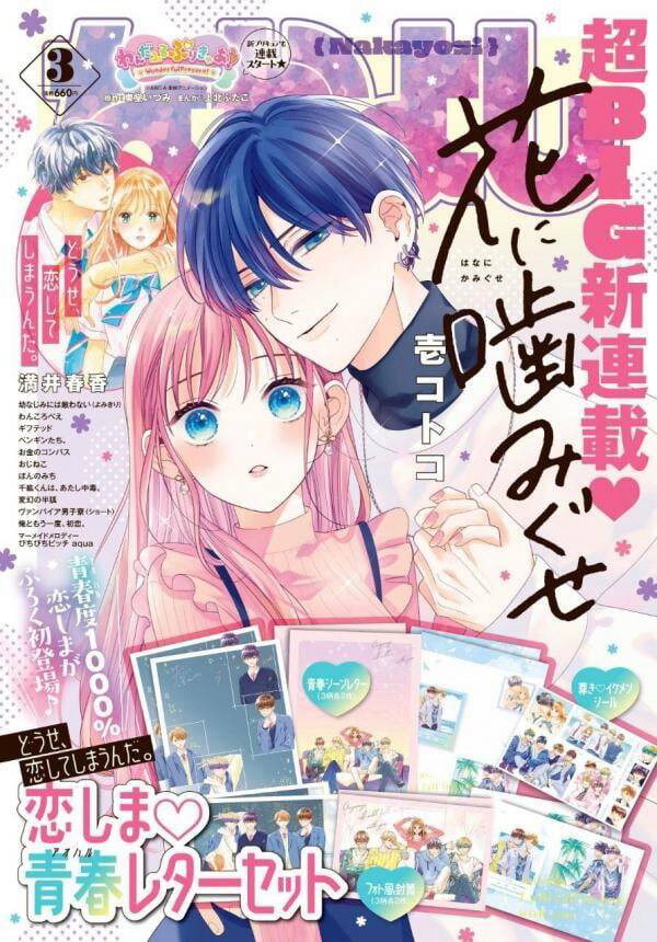 Hana Ni Kamiguse -