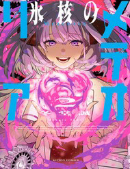 Hyoukaku No Meteoria - Hyoukaku No Meteoria