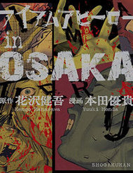 I Am A Hero In Osaka -