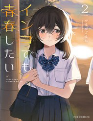 Inko Demo Seishun Shitai - Inko Demo Seishun Shitai