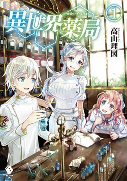 Isekai Yakkyoku -