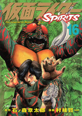 Kamen Rider Spirits -