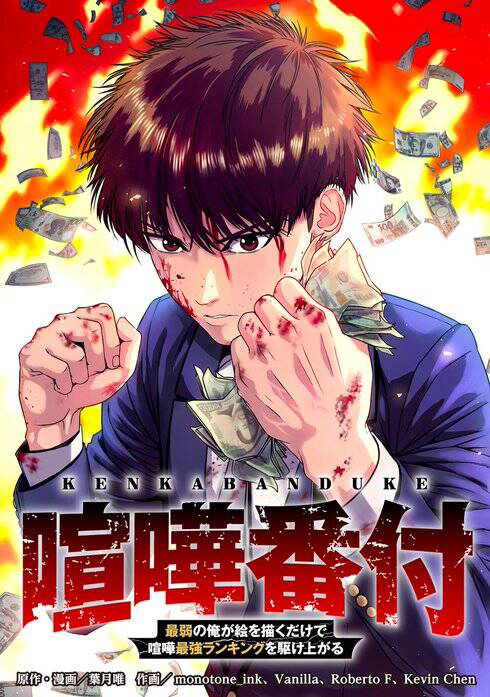 Kenka Banzuke Saijaku No Ore Ga E O Kaku Dake De Kenka Saikyo Rankingu O Kakeagaru -