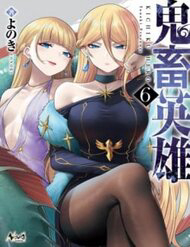 Kichiku Eiyuu - Kichiku Eiyuu