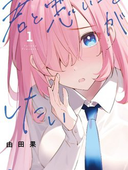 Kimi To Warui Koto Ga Shitai - Tớ muốn làm điều xấu cùng với cậu