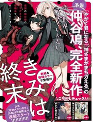 Kimi Wa Shuumatsu - Kimi Wa Shuumatsu