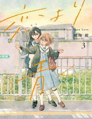 Koi Yori Aoku - Koi Yori Aoku