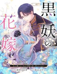 Kokuyou No Hanayome - Kokuyou No Hanayome