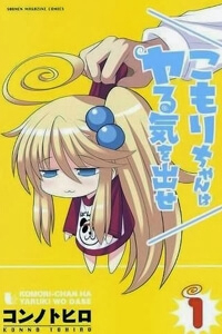 Komori-chan wa Yaruki o Dase -