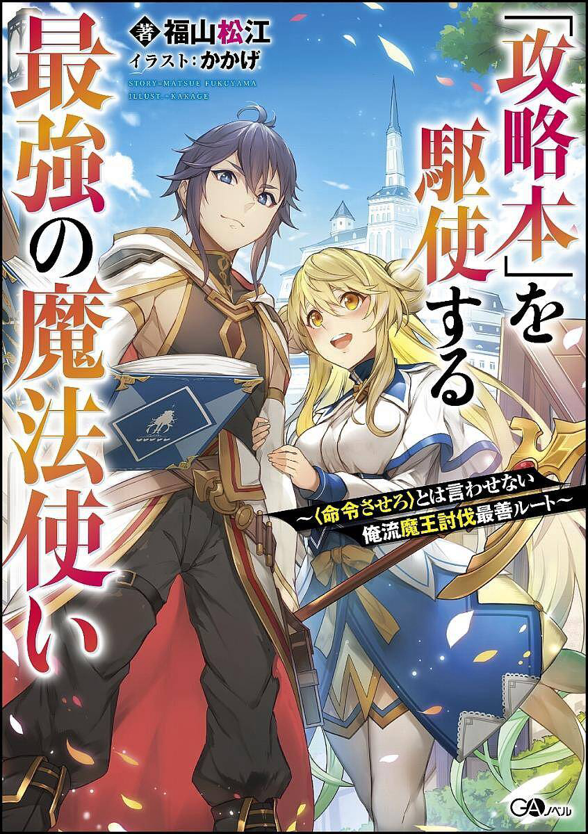 Kouryakubon Wo Kushi Suru Saikyou No Mahoutsukai -