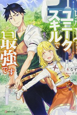 Level 1 with S-rank Drop Rate is the Strongest -