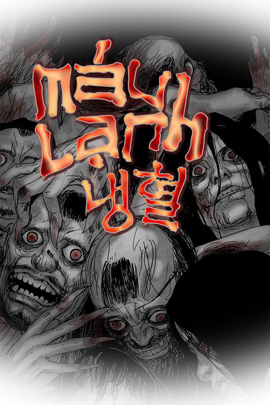 Máu Lạnh