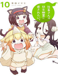 Miss Shachiku And The Little Baby Ghost -