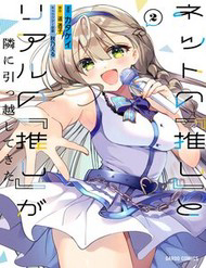 My Fave Persons Moved Into Condominium Where I Live - Net no "Oshi" to Real no "Oshi" ga Tonari ni Hikkoshite Kita