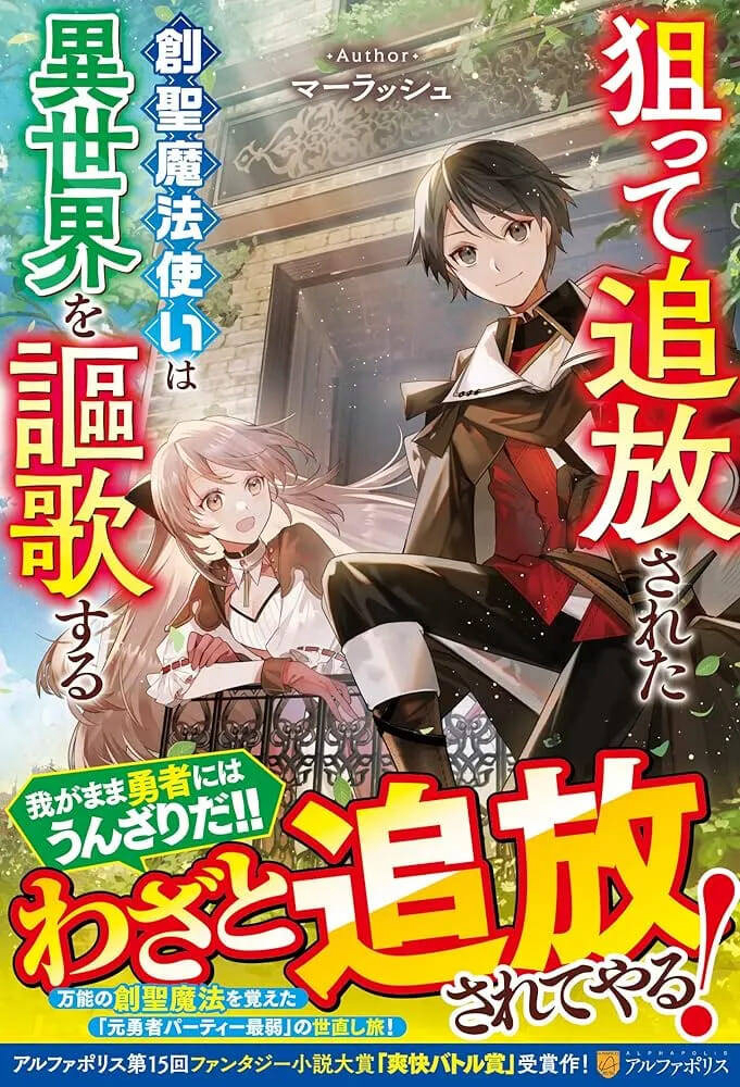 Neratte Tsuihousareta Sousei Mahoutsukai Wa Isekai Wo Oukasuru -