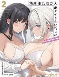 Những Cô Bạn Thuở Nhỏ Của Tôi Đã Trở Thành Idol Và Đang Chiều Chuộng Tôi Mỗi Ngày.