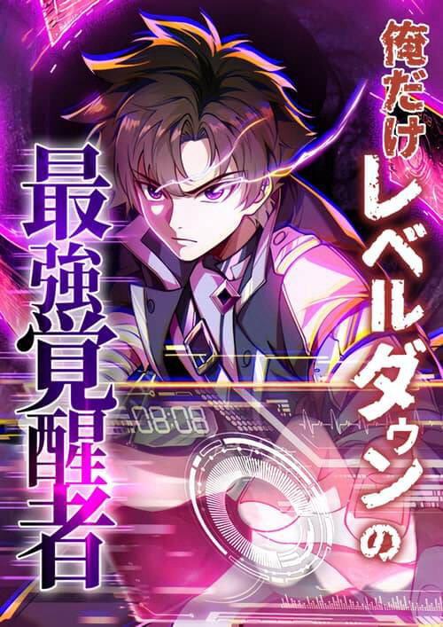 Ore Dake Level Down No Saikyou Kakuseisha -