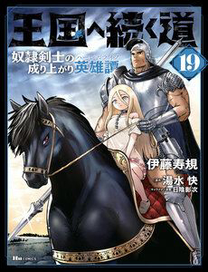 Oukoku E Tsuzuku Michi - Dorei Kenshi No Nariagari Harem Life - Oukoku E Tsuzuku Michi, Dorei Kenshi No Nariagari Harem Life