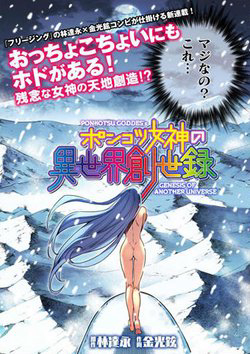 Ponkotsu Megami No Isekai Sousei-Roku -