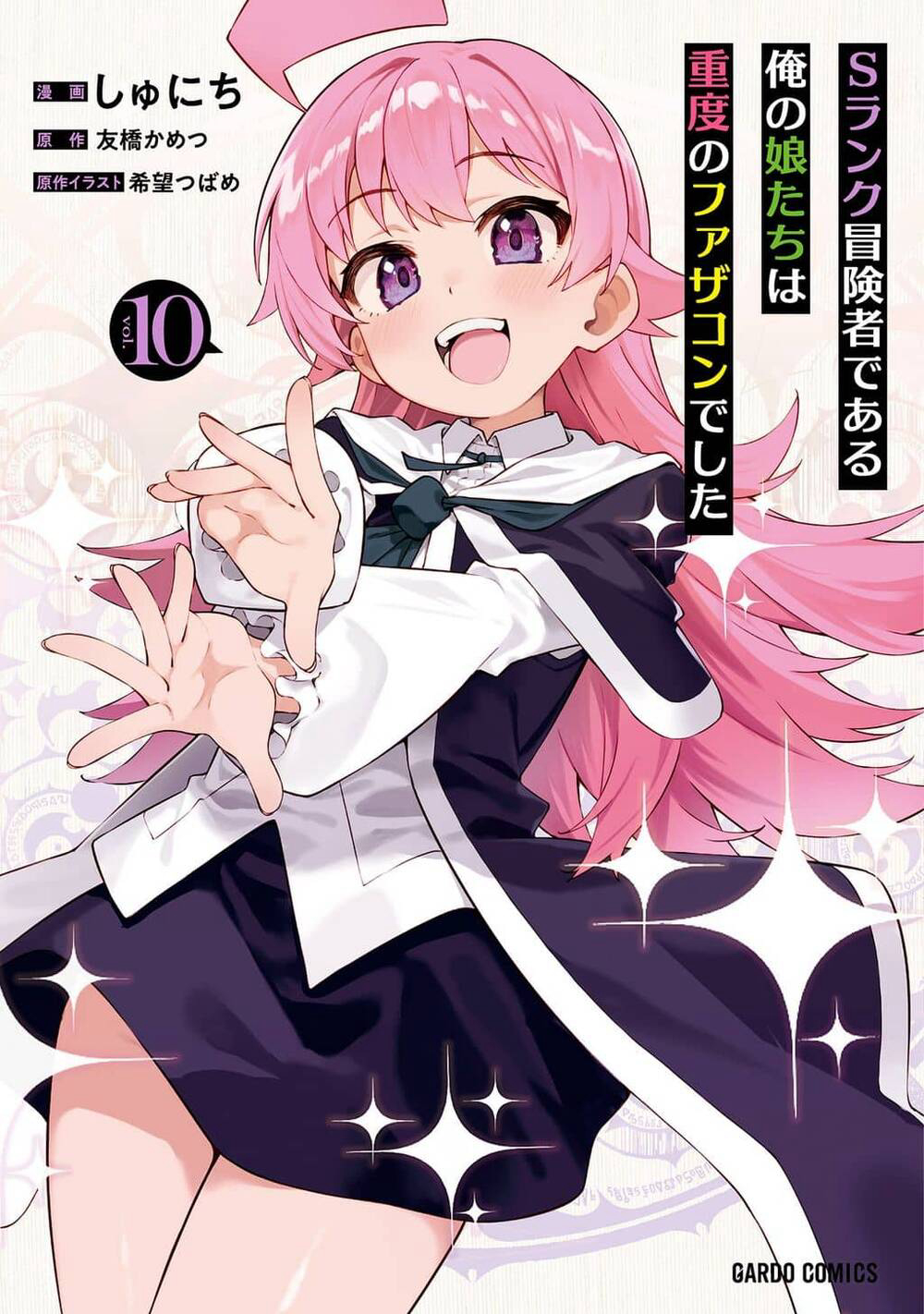 S-Rank Boukensha De Aru Ore No Musume-Tachi Wa Juudo No Father-Con De Shita - Sランク冒険者である俺の娘たちは重度のファザコンでした