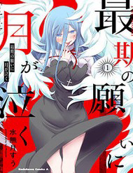 Saigo No Negai Ni Tsuki Ga Naku - Saigo No Negai Ni Tsuki Ga Naku