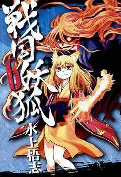 Sengoku Youko -