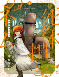 Shitai Katsugi No Nemu - Shitai Katsugi No Nemu