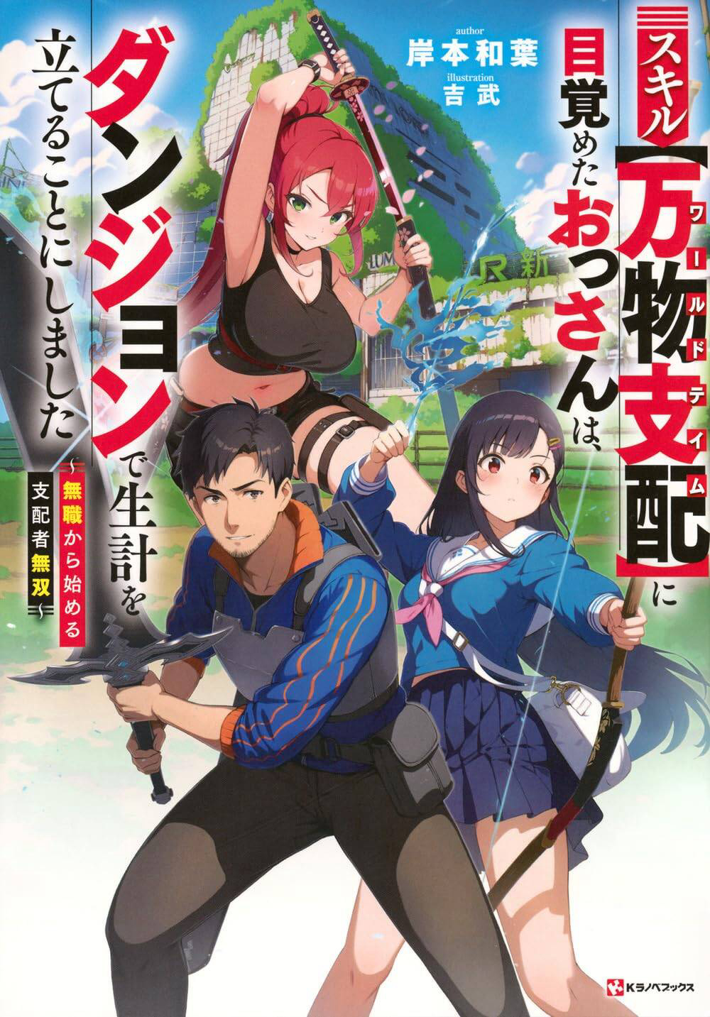 Sukiru -