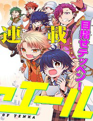 Tenka No Yeru - Tenka No Yeru