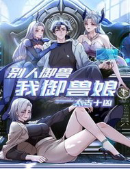 Thái Cổ Thập Hung: Người Khác Ngự Thú Ta Ngự Thú Nương