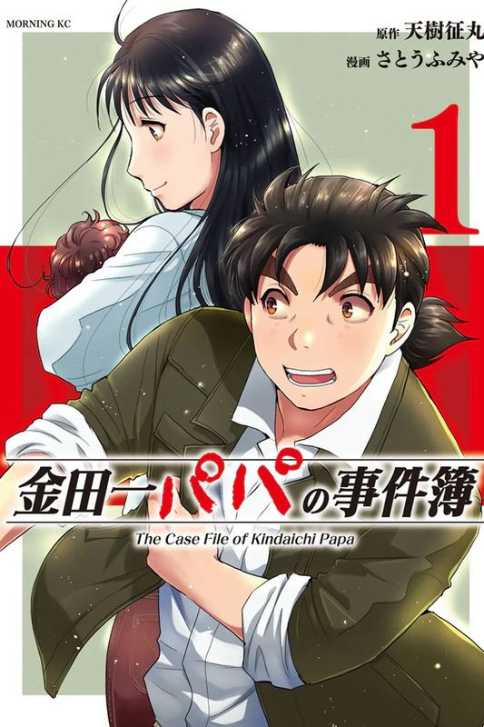 The Case File Of Kindaichi Papa - The Case File Of Kindaichi Papa