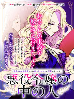 The One Within The Villainess -