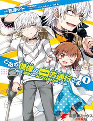 Toaru Idol No Accelerator-Sama - Toaru Guuzou no Ippou Tsuukou, sama, A Certain Idol Accelerator, sama, To Aru Idol no Accelerator, sama