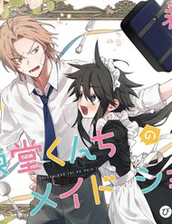 Toudou-Kun Chi No Maid Shota -