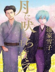 Tsuki Ni Hoeran Nee - Tsuki Ni Hoeran Nee