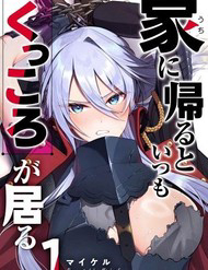 Uchi Ni Kaeru To Itsumo Kukkoro Ga Iru - Uchi Ni Kaeru To Itsumo Kukkoro Ga Iru