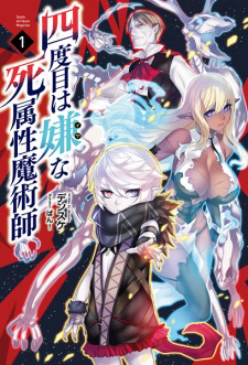 Yondome Wa Iyana Shi Zokusei Majutsushi -