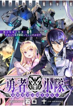 Yuusha Shoutai Kamoku Yuusha Wa Nagisa Renai -